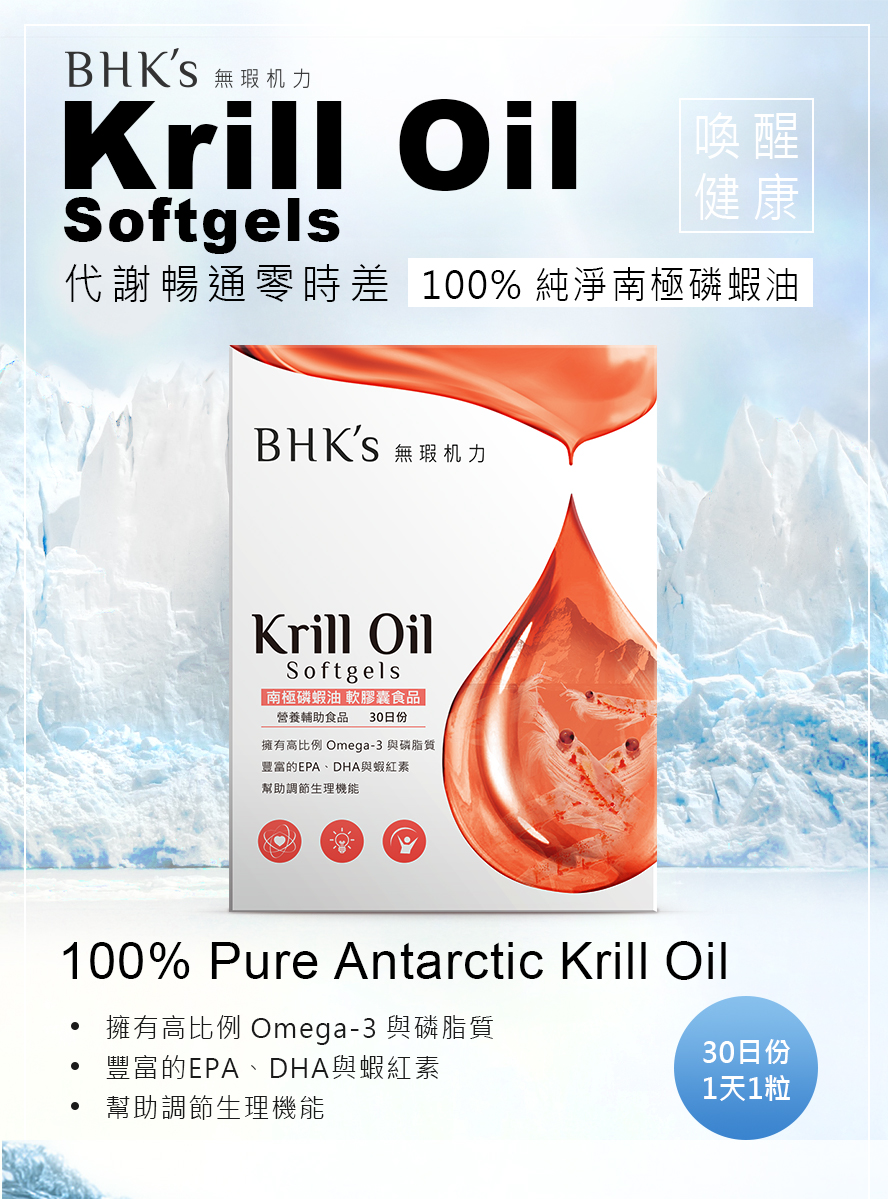 BHK's南極磷蝦油有效幫助心血管疾病