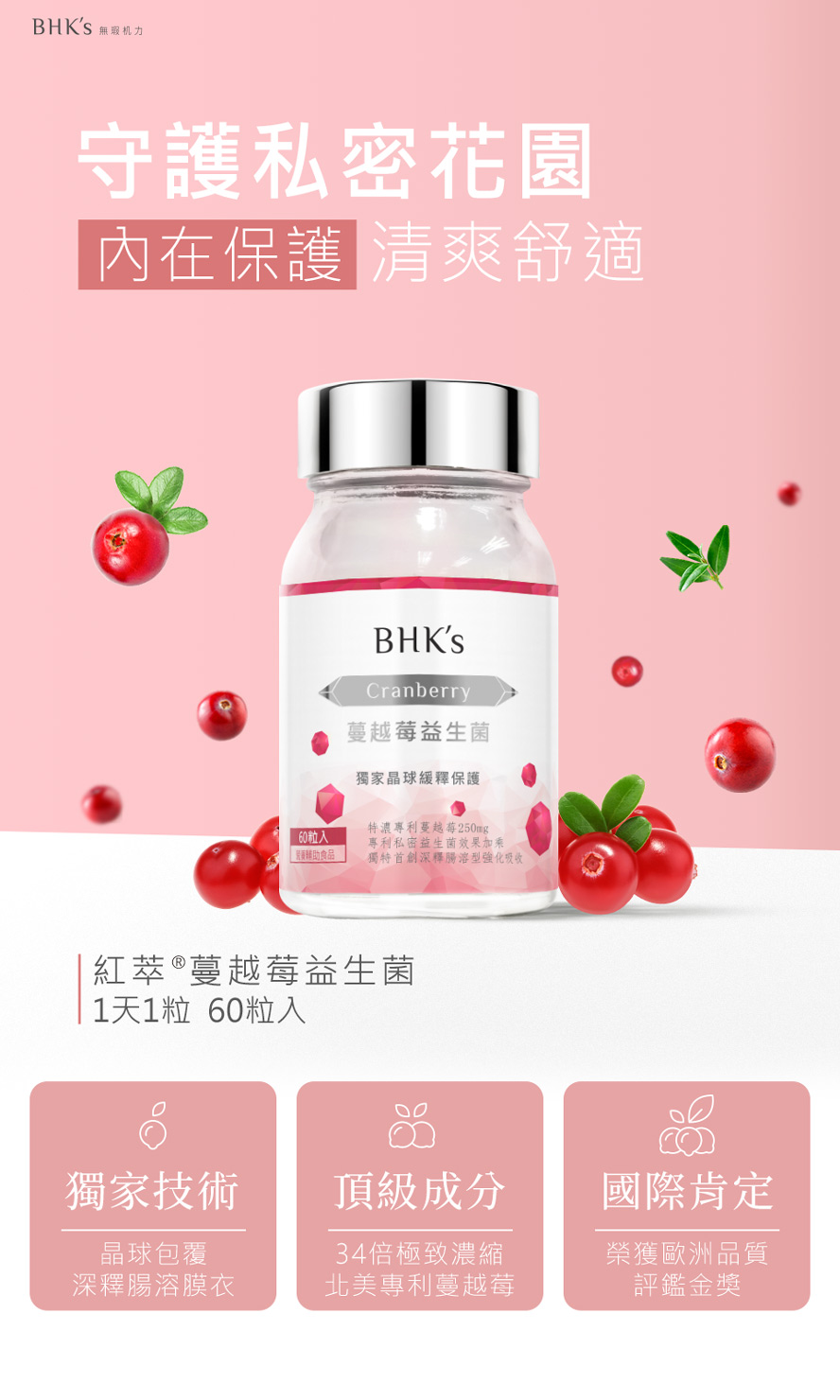 BHK's紅萃蔓越莓益生菌錠介紹。