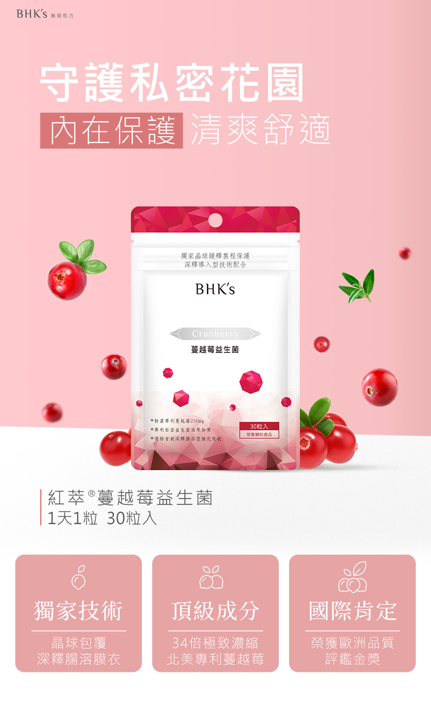 BHK's紅萃蔓越莓益生菌錠介紹。