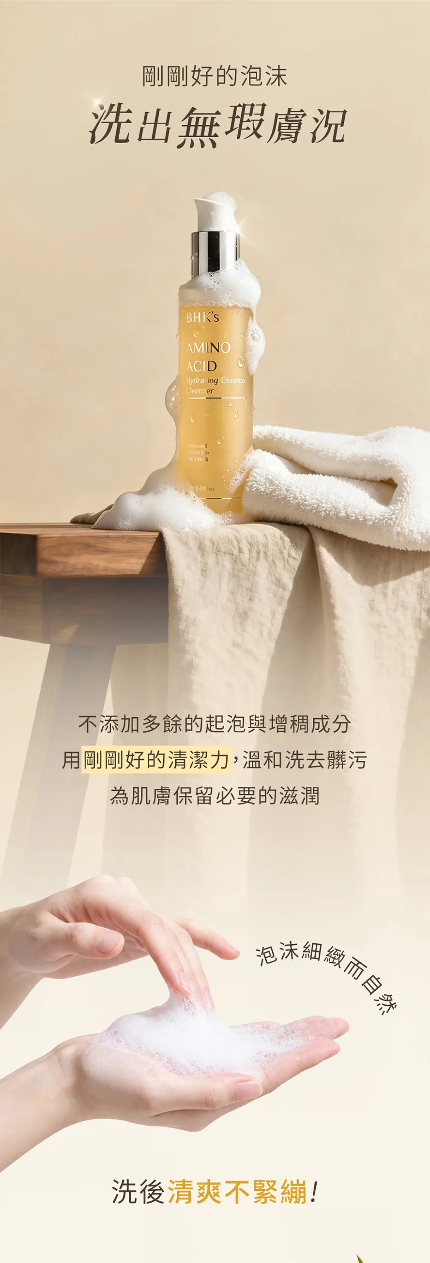 胺基酸洗面乳會起泡嗎?BHK無添加起泡劑,自然細密最剛好