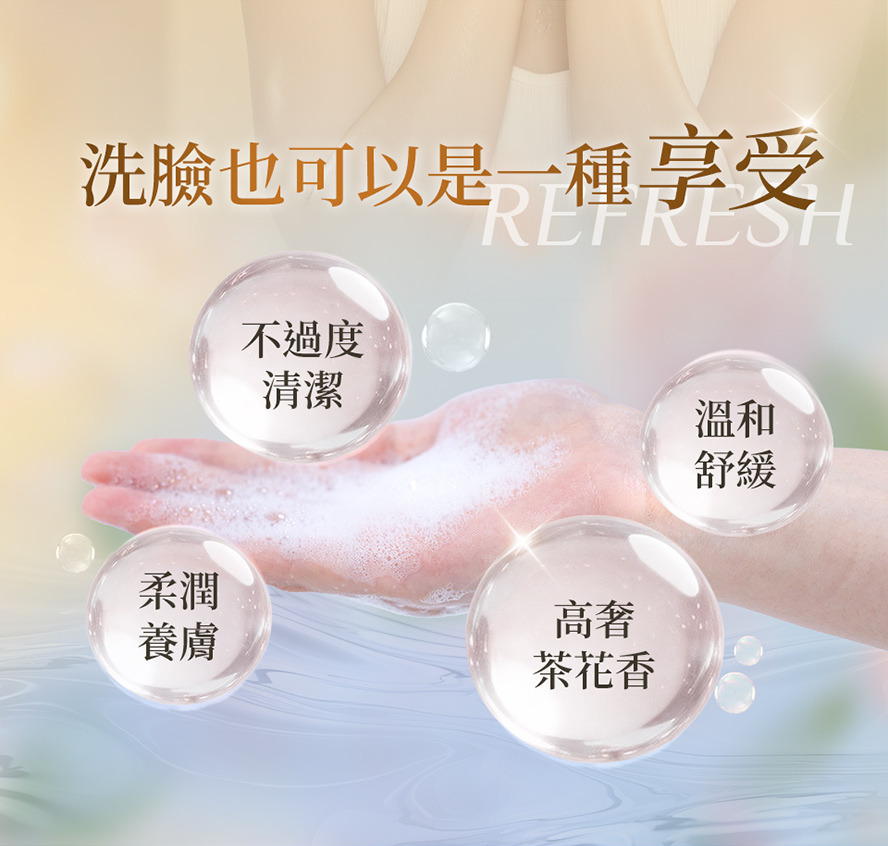 高奢茶花香，洗臉也可以是種享受