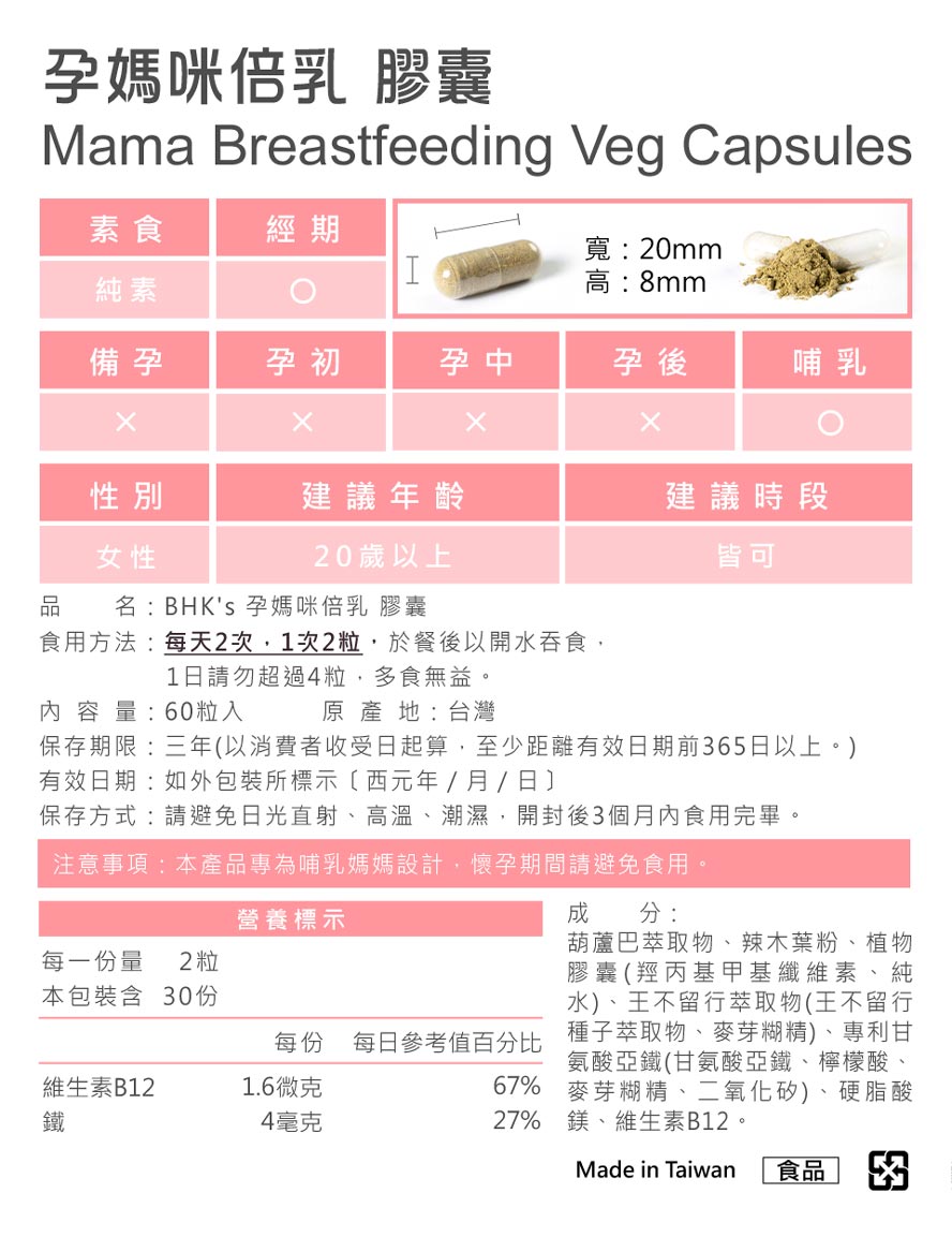 BHK's倍乳通過安全檢驗,安全無慮,無副作用