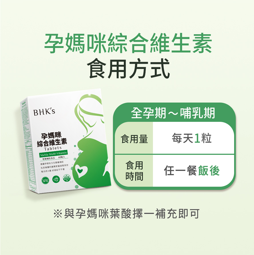 BHK孕媽咪維生素有效嗎?全孕期營養需求補充