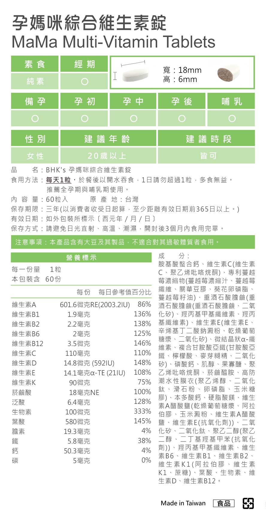 BHK's孕婦綜合維他命Q&A，素食者可以吃嗎