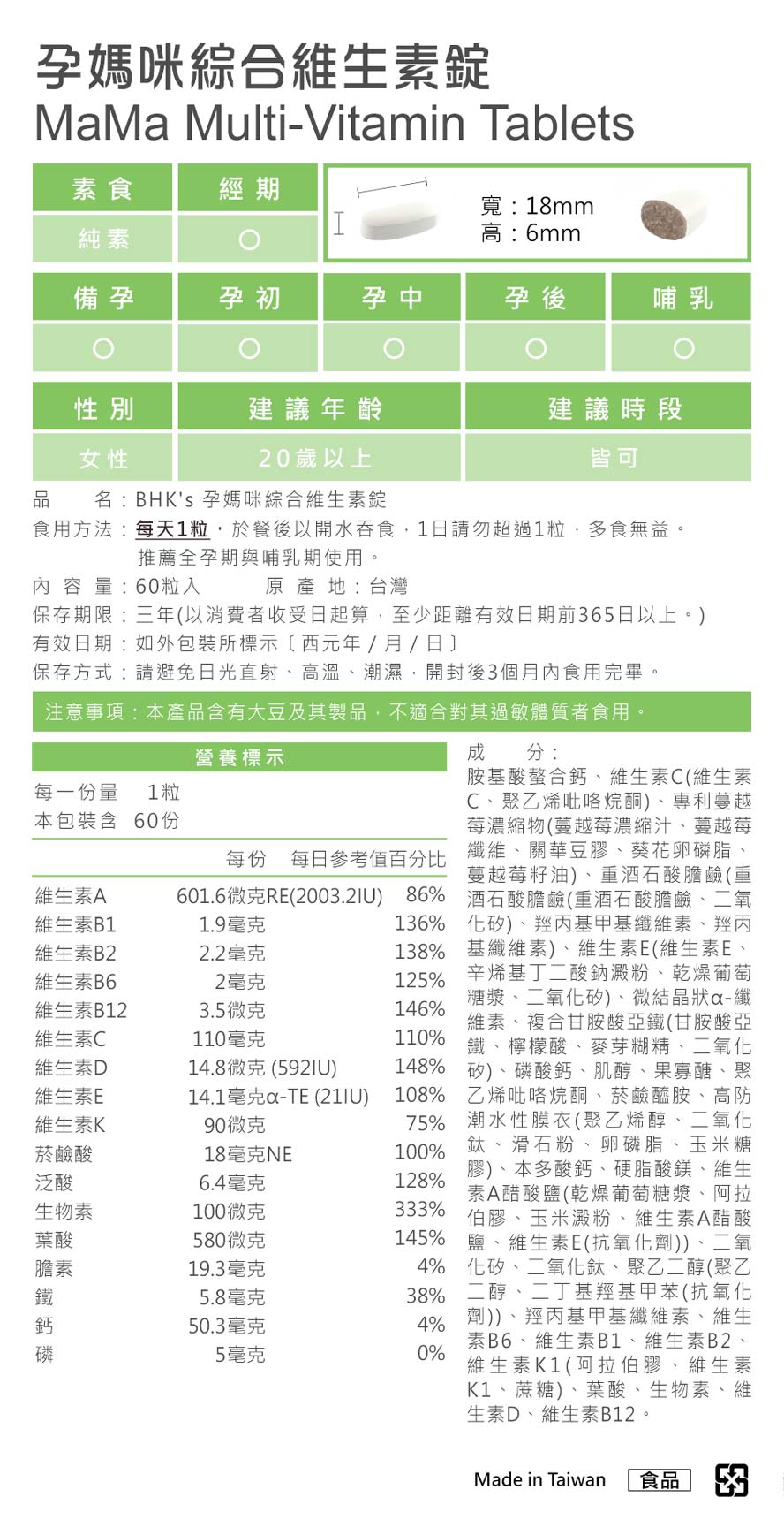 BHK's孕媽咪綜合維生素安全無添加,素食者可食