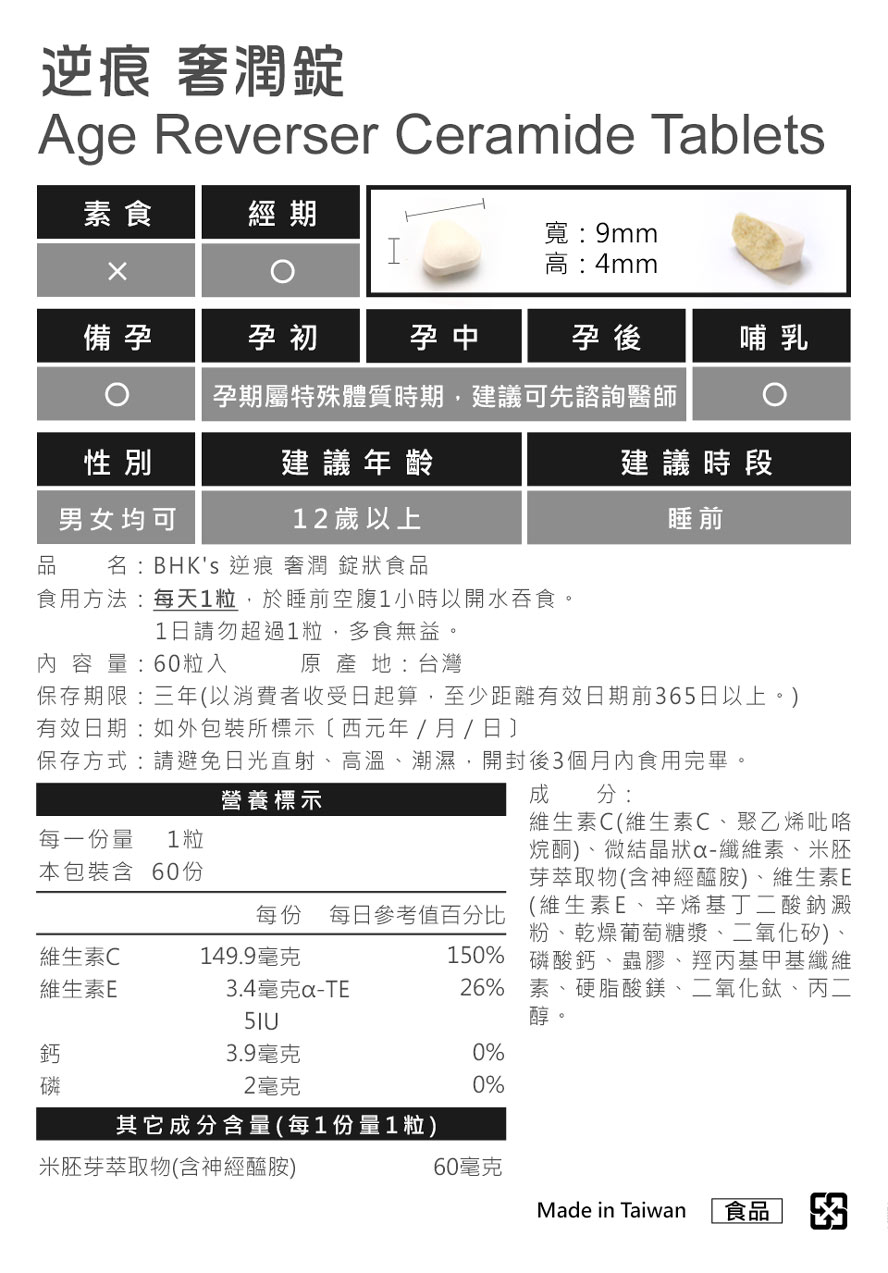 BHKs賽洛美神經醯胺具藥師推薦。