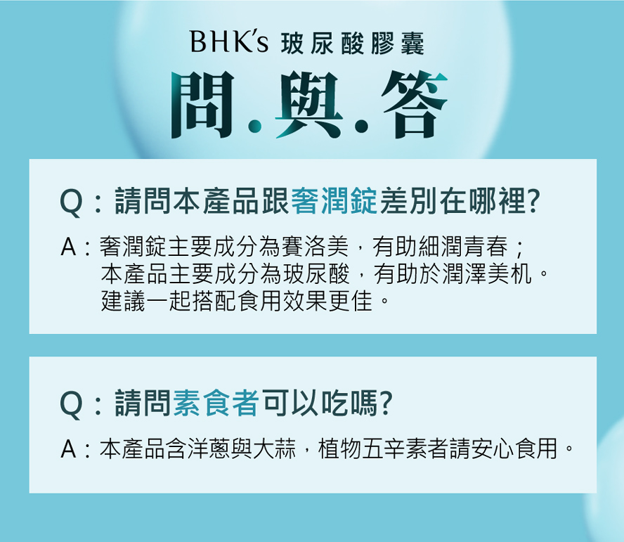 BHK's玻尿酸素食配方,高純度,高功效