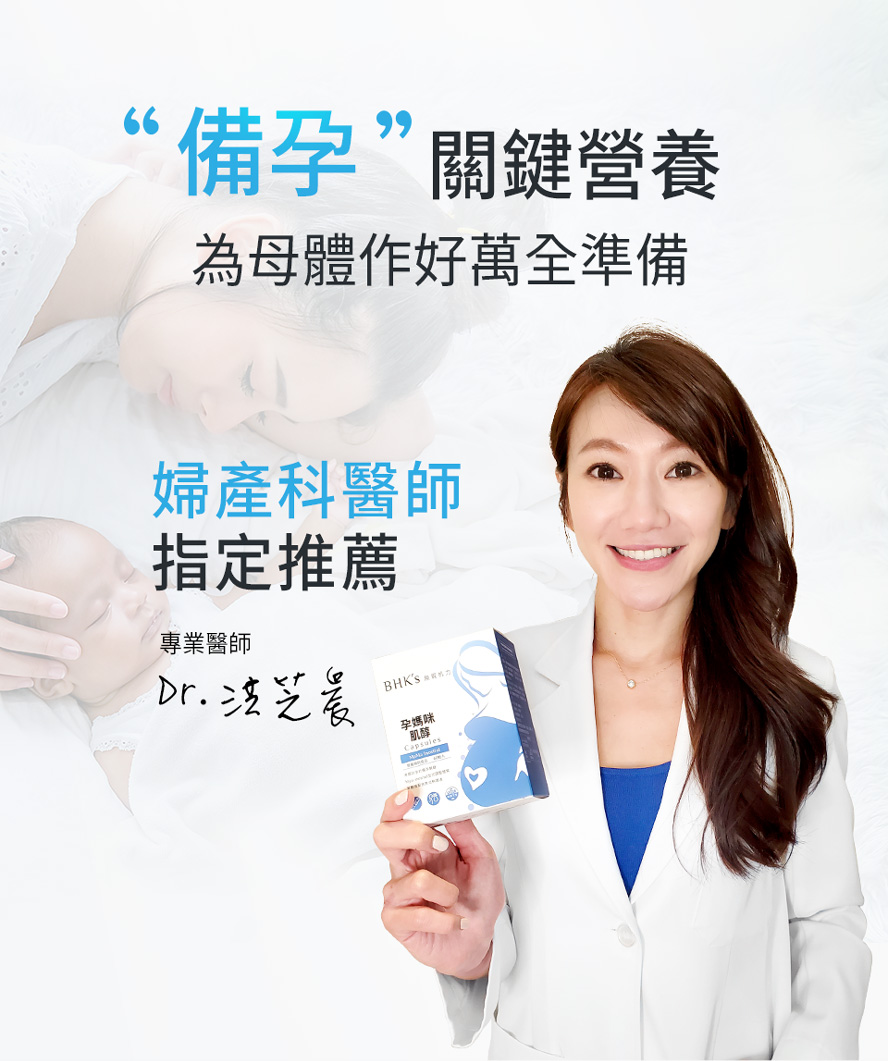 想懷孕不知如何備孕，婦產科醫師建議先補充肌醇
