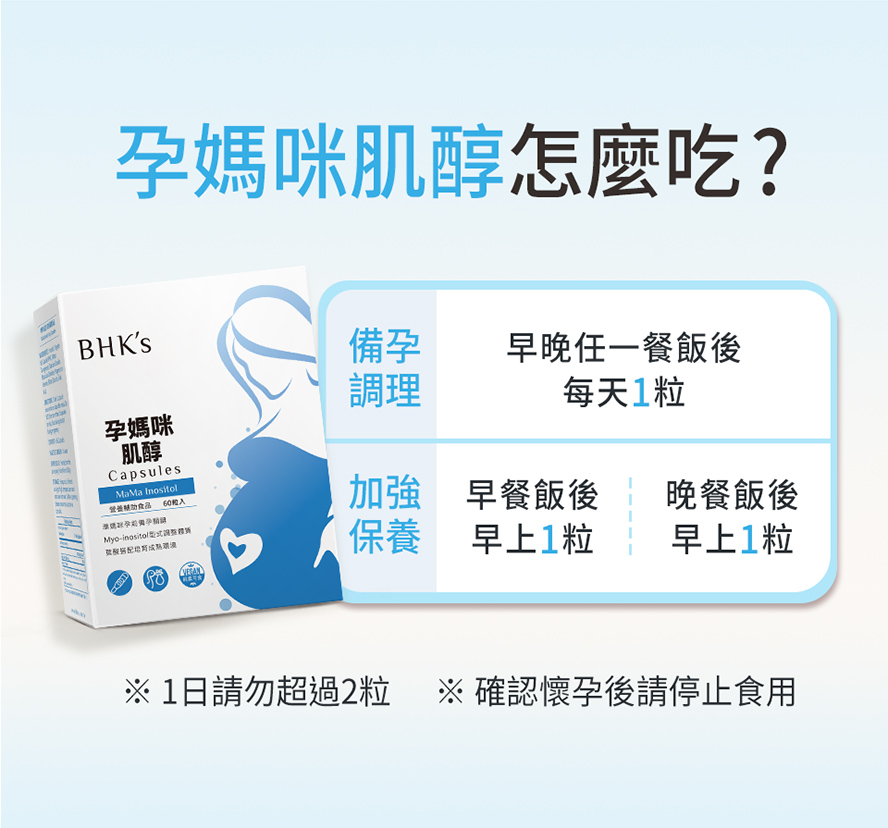 備孕肌醇怎麼吃最好?劑量多少?