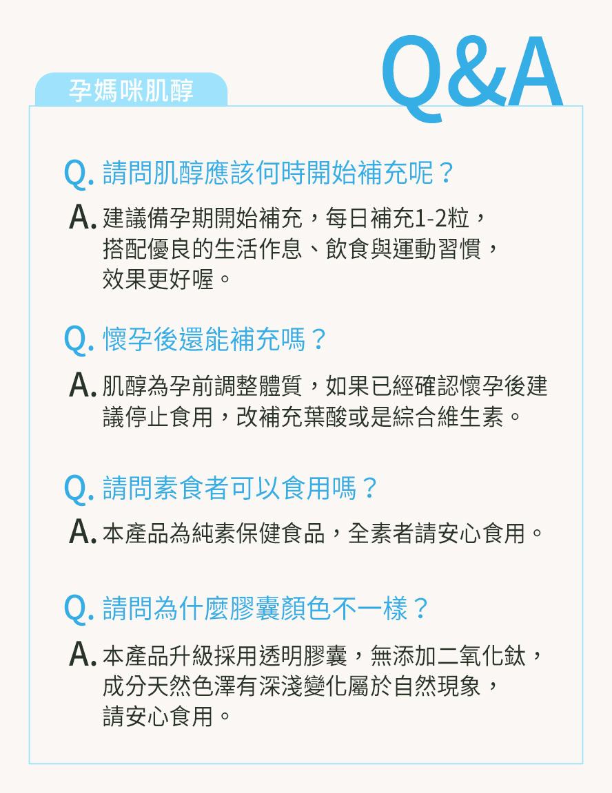 BHK's肌醇調整體質,調節生理機能,孕前補養