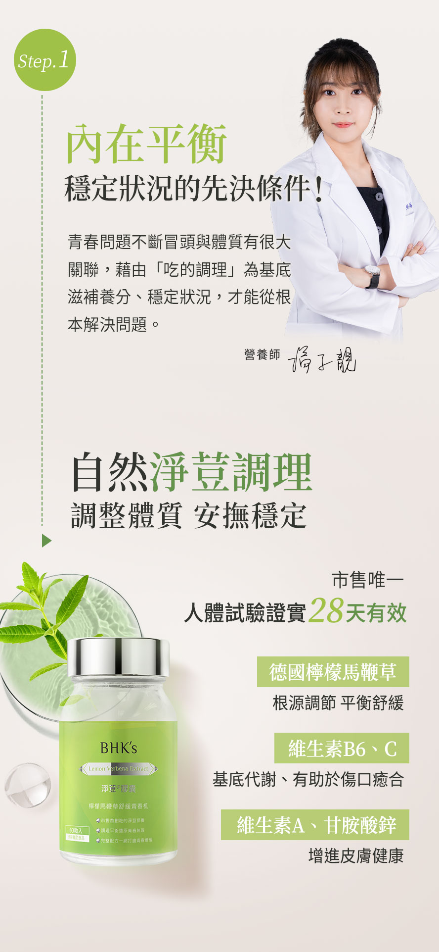 營養師推薦，BHK淨荳28天有效。