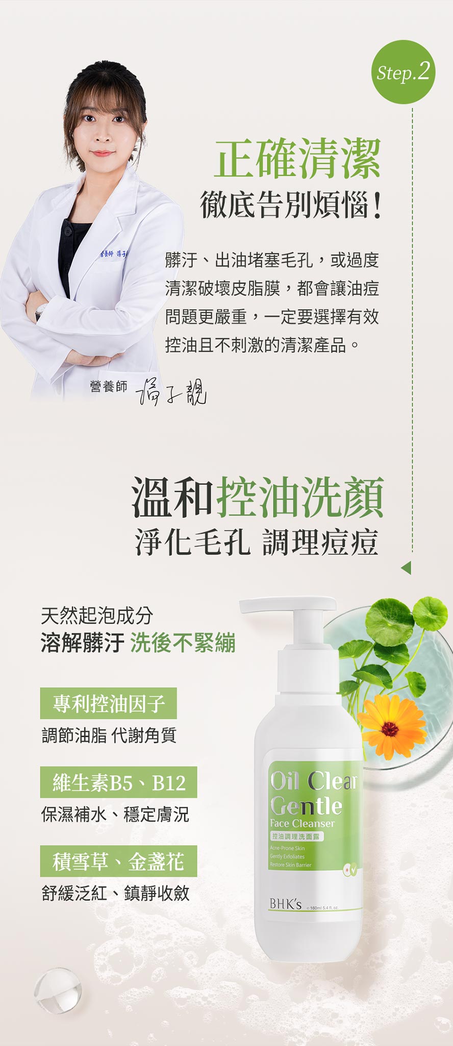 油痘肌潔顏推薦BHK控油洗面露。