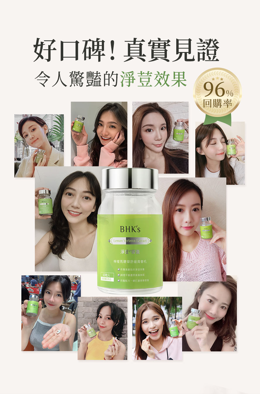BHK's淨荳效果好嗎。