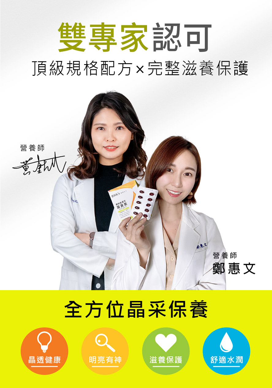 BHK's葉黃素採用專利速崩技術,可以在30秒快速釋放被人體有效吸收