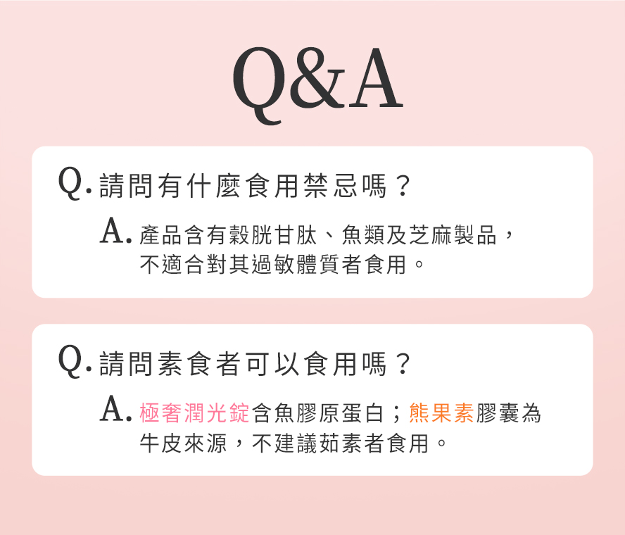 BHKs極奢潤光錠、熊果素問與答。