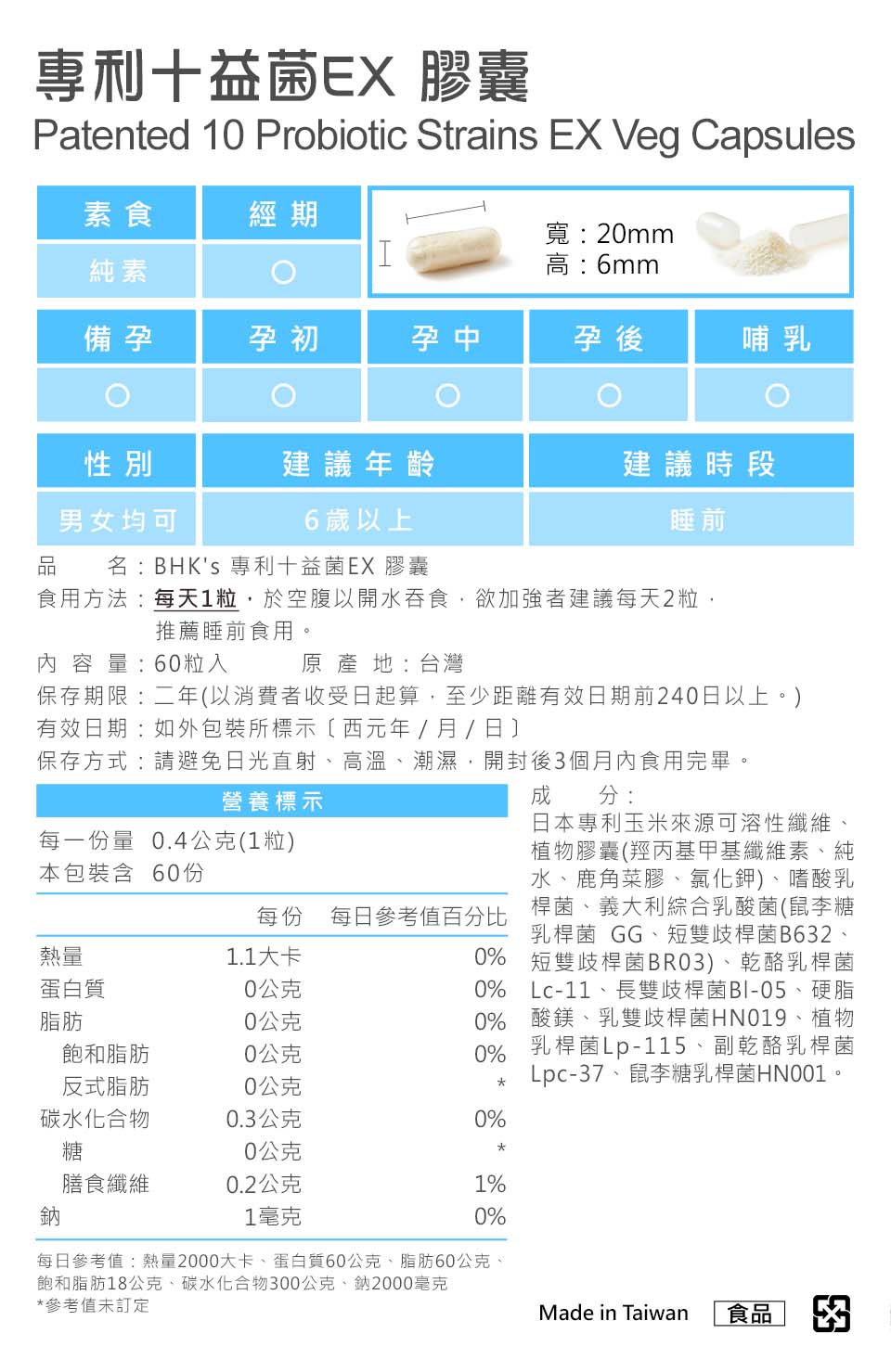 BHK's專利十益菌食用方法。