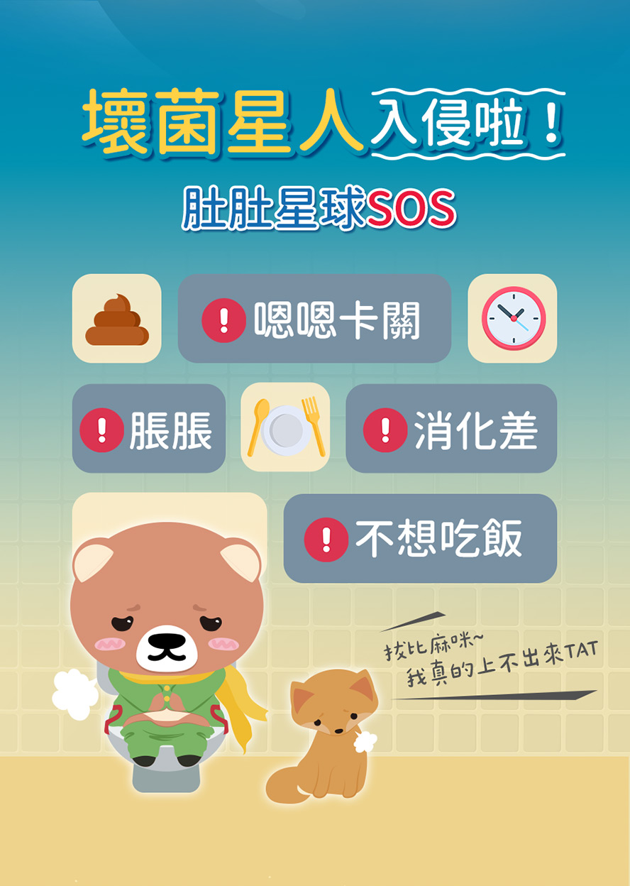 兒童要吃益生菌嗎?久蹲廁所上不出來，建議補充好菌