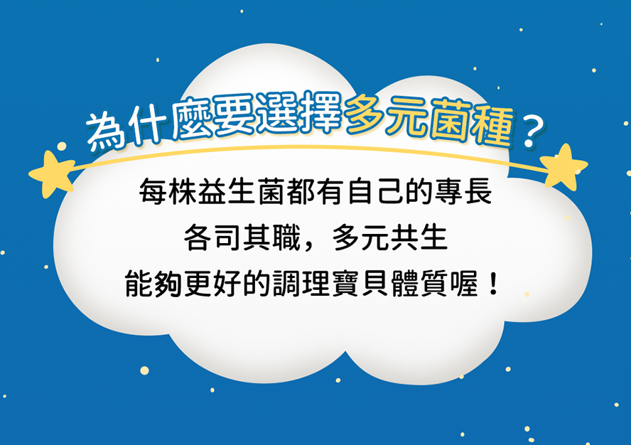 兒童益生菌菌數要多少?65億菌數最合適，有效且安全