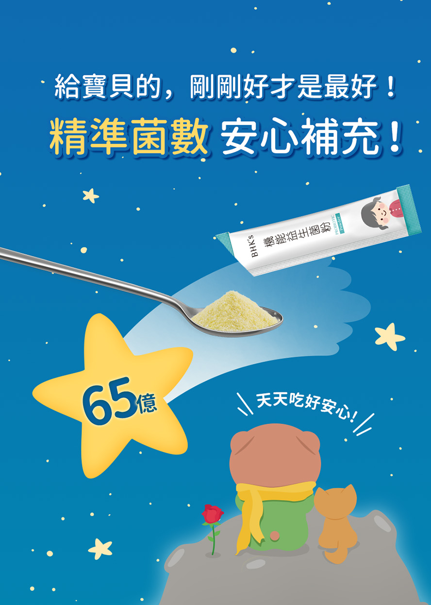 機能益生菌全方位健康配方，幫助消化、排便順暢、好菌增殖