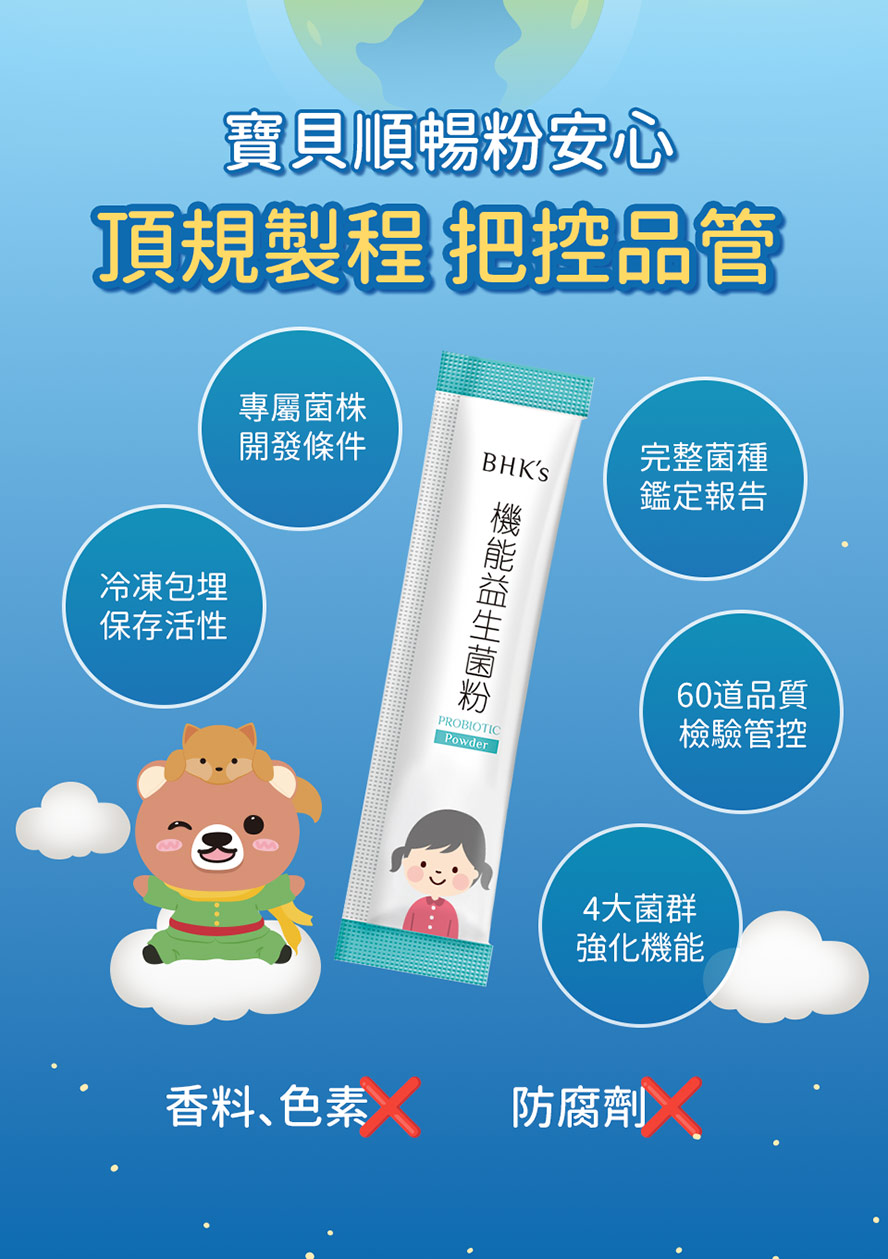 BHK's機能益生菌無香料、色素，最適合孩童補充