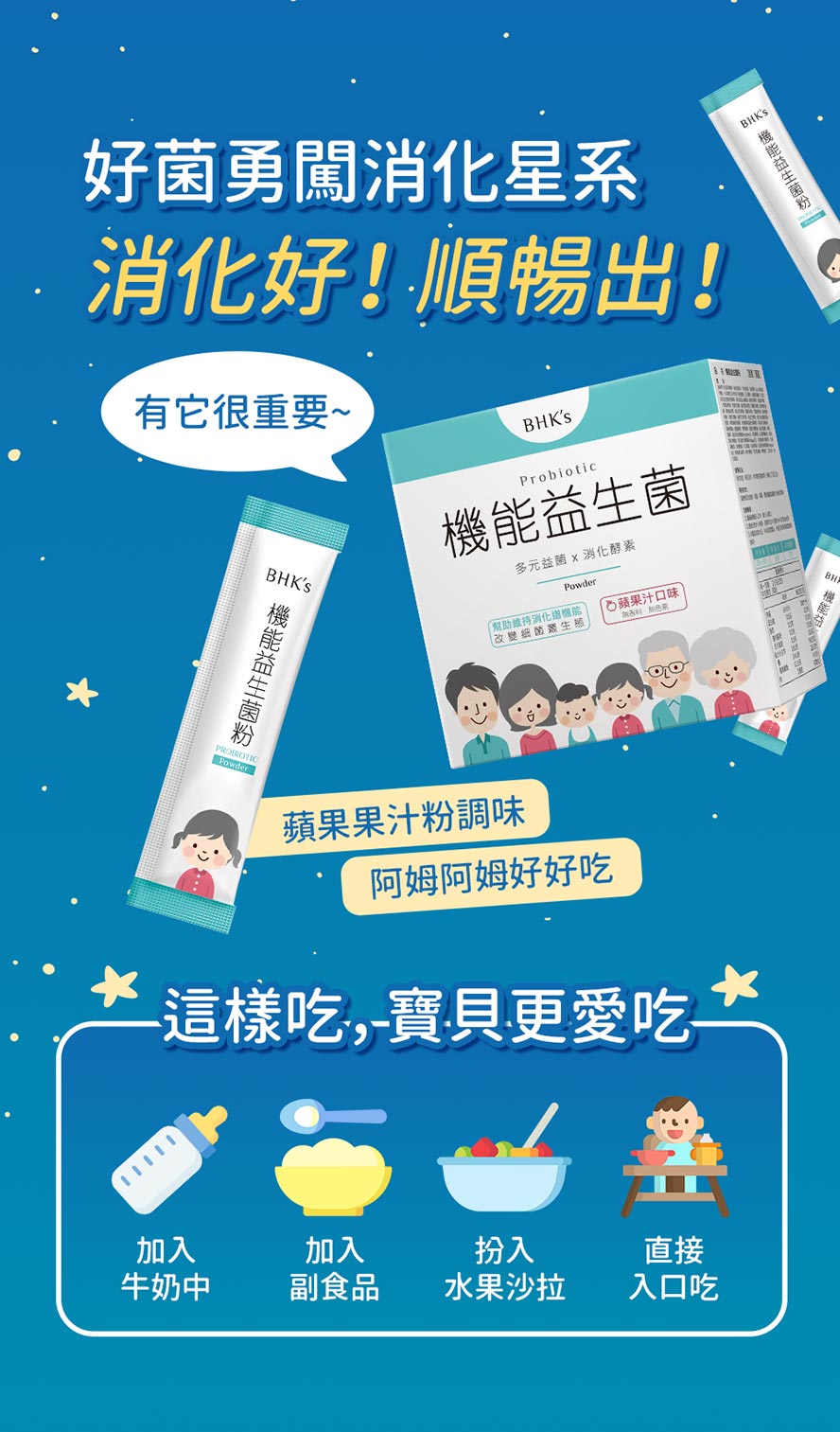 兒童排便不順吃什麼?機能益生菌促進蠕動，幫助排便