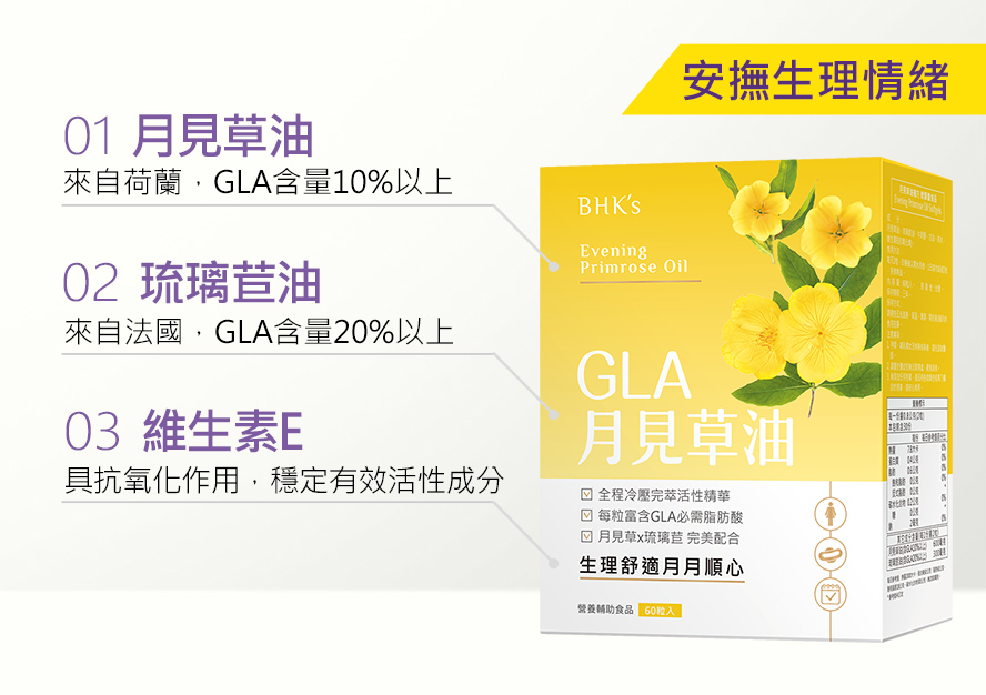 BHK月見草油定量GLA含量。