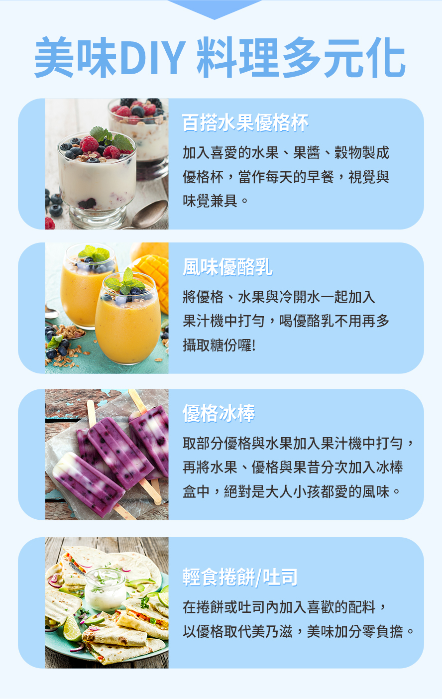 BHK's手作優格粉多種吃法,可做成優格杯,優酪乳,優格冰棒滿足味蕾