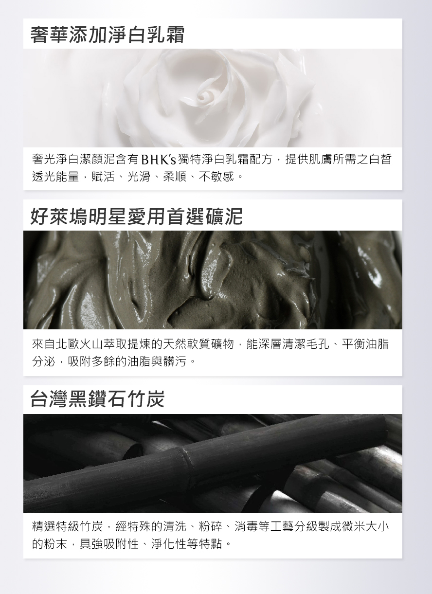 BHK's奢光潔顏泥火山萃取礦物泥