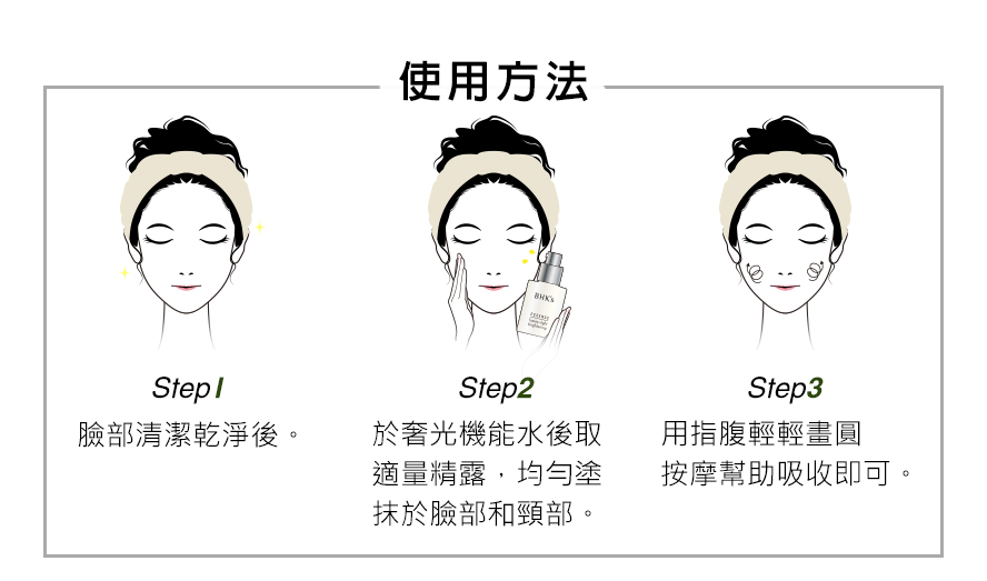 BHK's奢光精露溫和無刺激,還原肌膚白皙透亮