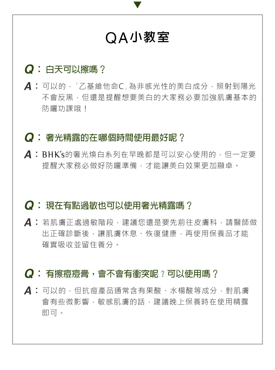 BHK's奢光精露有效抑制黑色素轉移,幫助抗老化