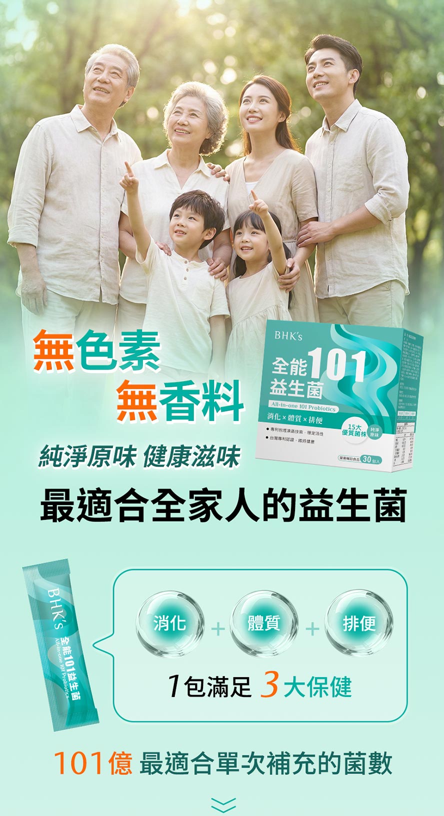 bhk全能益生菌口味?色素?香料?功效?消化?體質?排便?