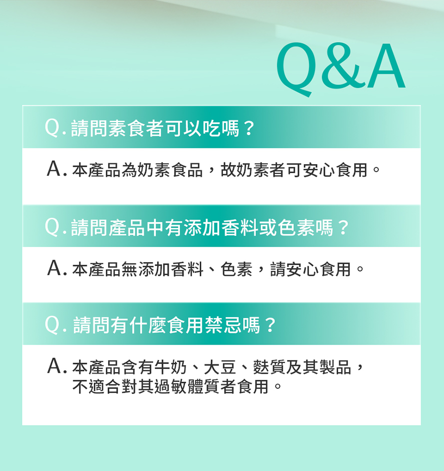 全能益生菌食用禁忌?素食可以吃嗎?過敏源?