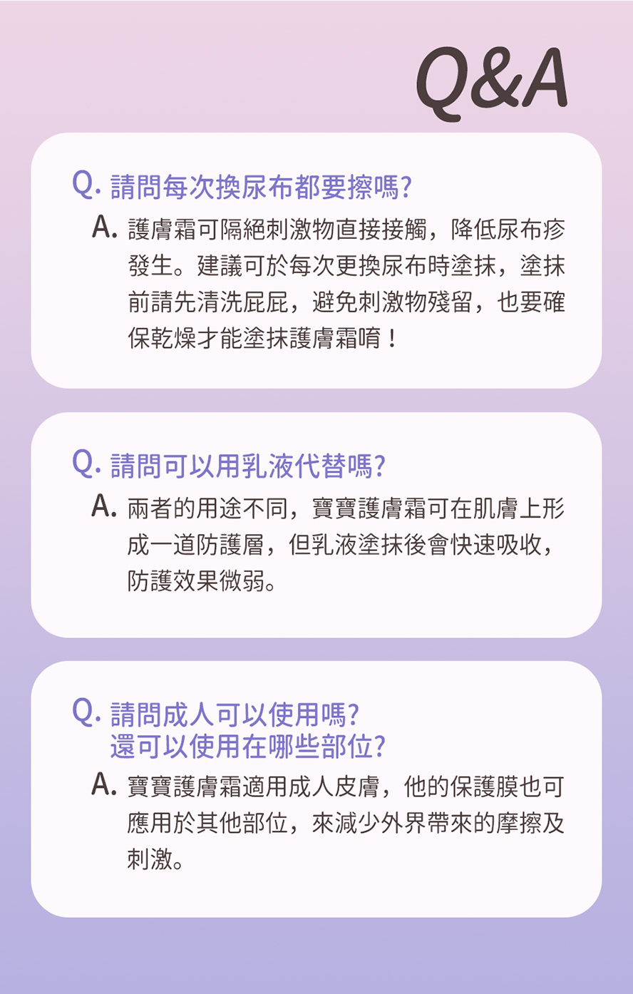 BHK寶寶護膚霜QA及使用注意事項。