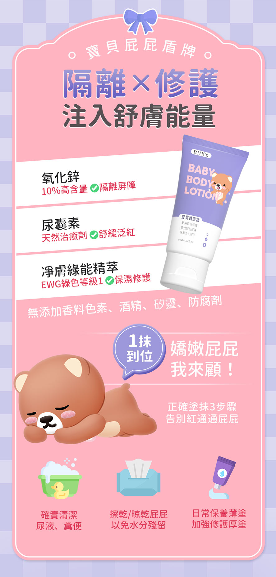 尿布穿太久，屁股泛紅？推薦BHK's 寶寶護膚霜