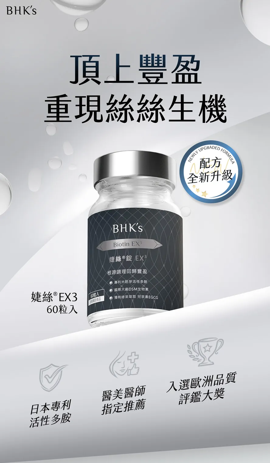 生物素、EGCG保健食品推薦