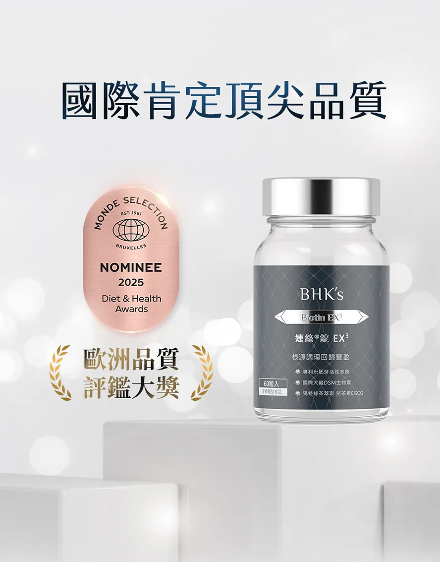 BHK's婕絲錠EX3經SGS檢驗合格