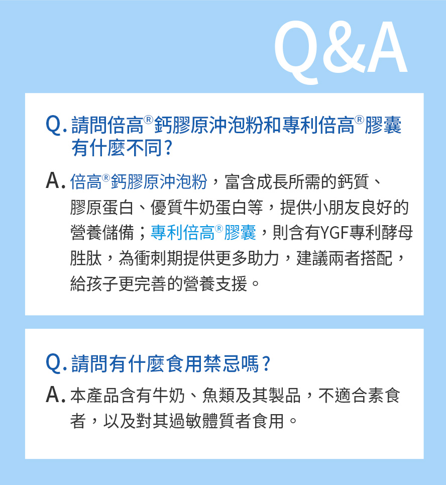BHK's倍高鈣膠原沖泡粉Q&A。