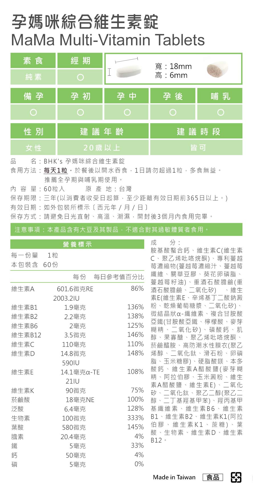 BHK's孕媽咪綜合維生素食用方法。