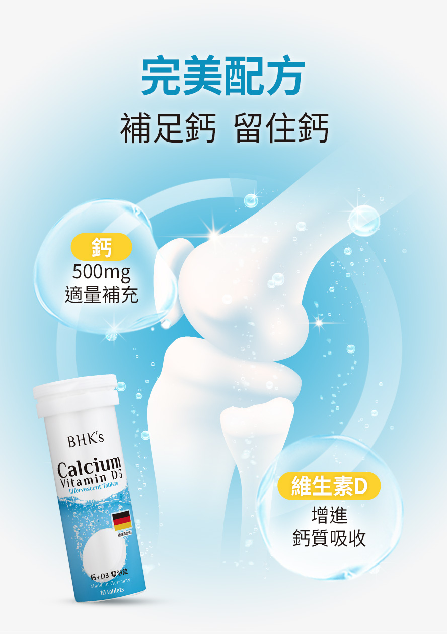 BHK鈣發泡錠含500毫克鈣質。