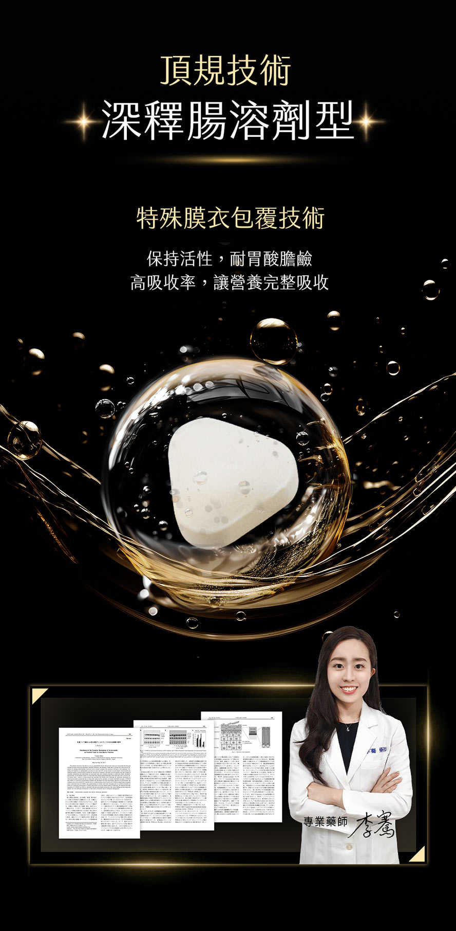 BHK's奢潤錠耐胃酸膽鹼