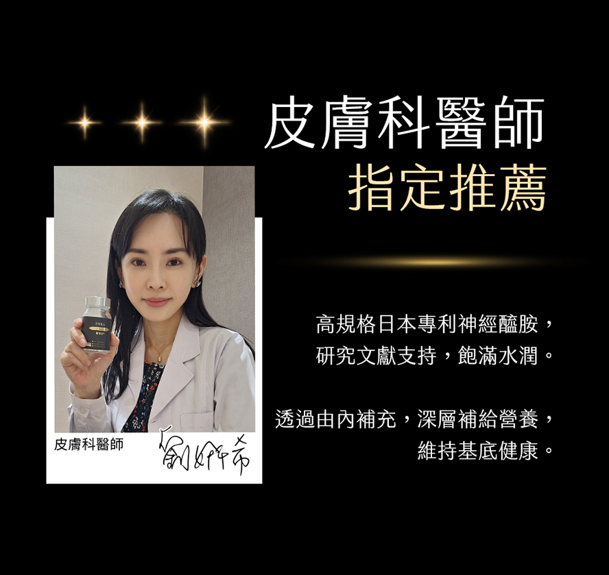 吃的神經醯胺推薦BHK's奢潤錠
