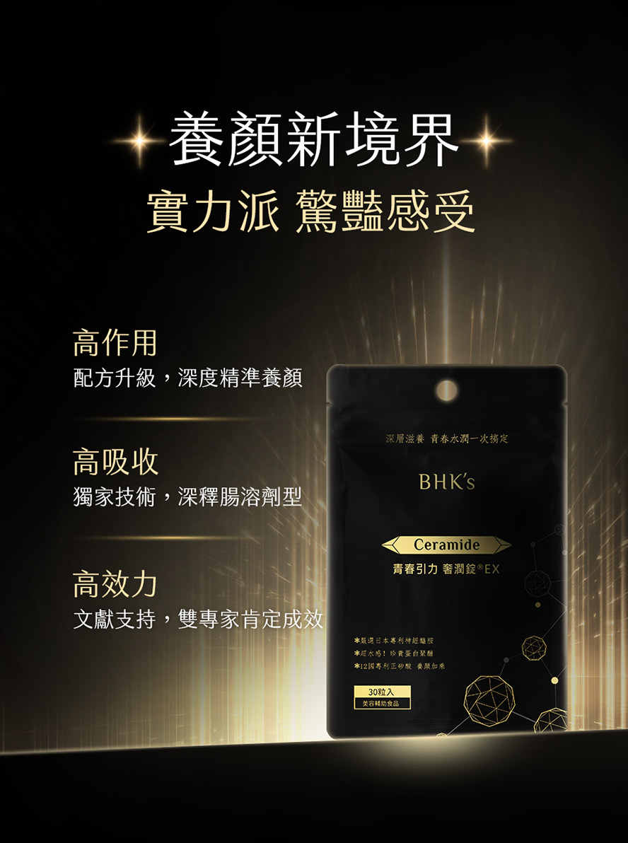 BHK's奢潤錠評價好嗎?成分新升級