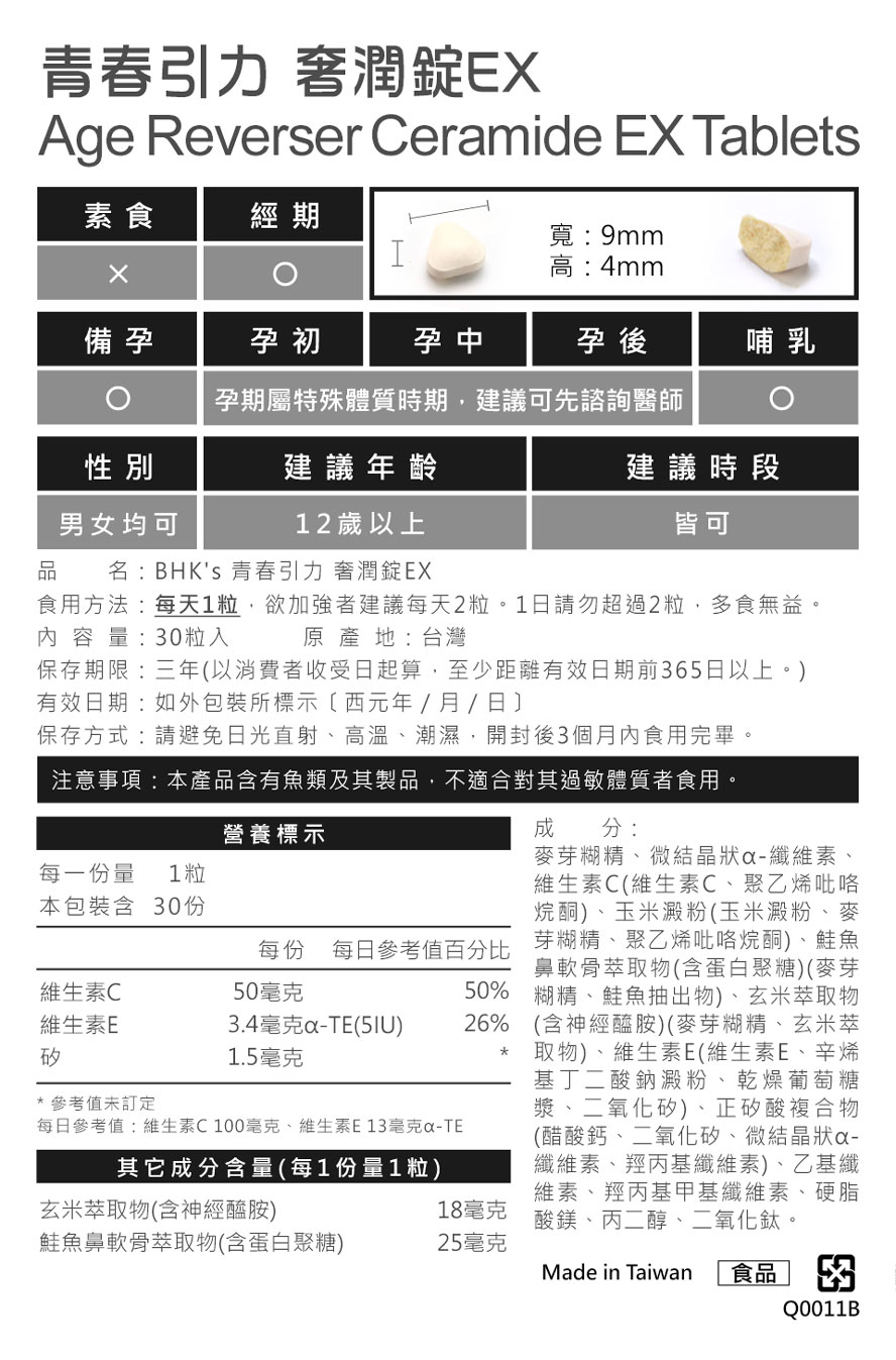 BHK奢潤錠什麼時候吃最好