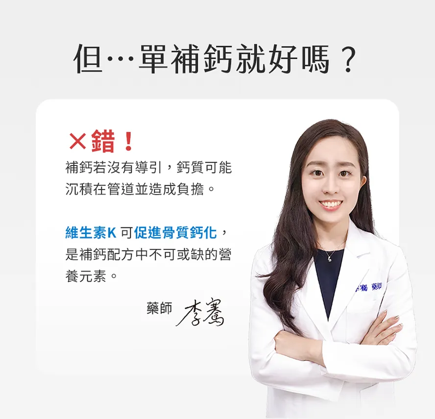 為甚麼要選添加維生素k的鈣?