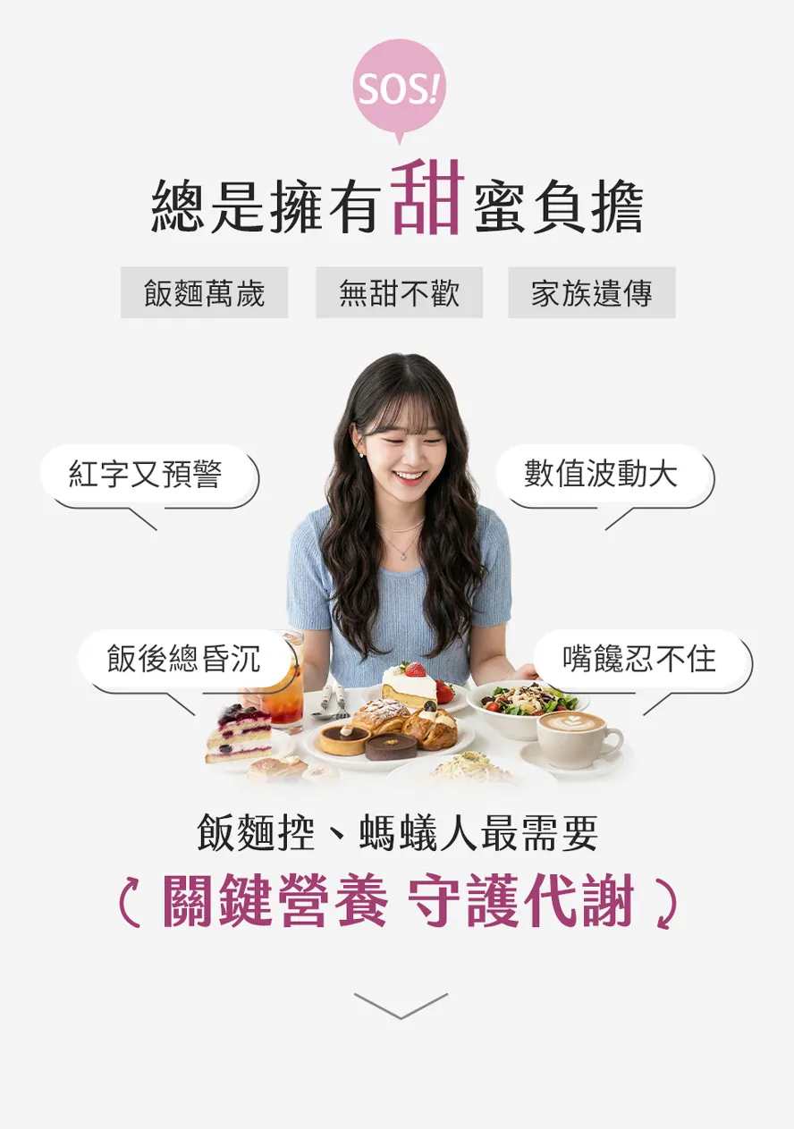 誰適合吃鉻?愛吃甜食澱粉、代謝不佳必備