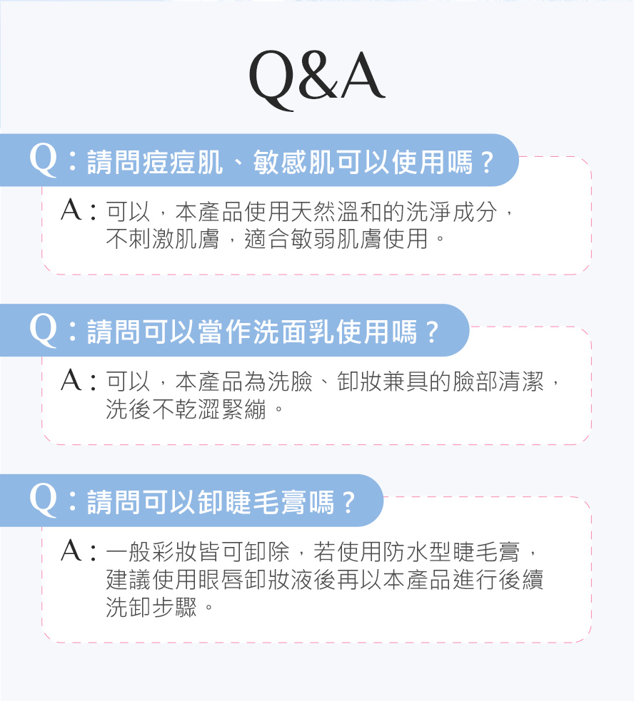 BHK洗卸慕斯EX問答及注意事項。