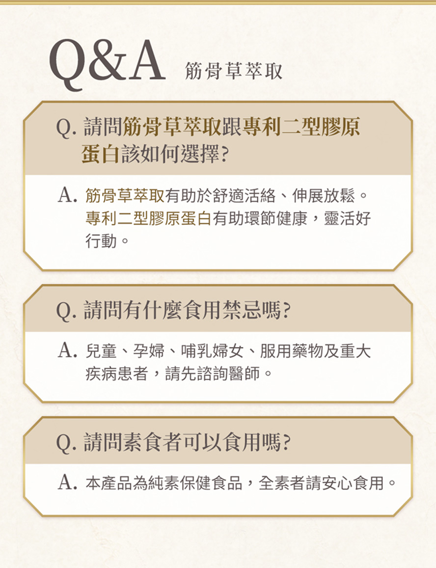 BHKs筋骨草問與答，本產品有助於舒筋活絡、改善氣血循環不良的問題。