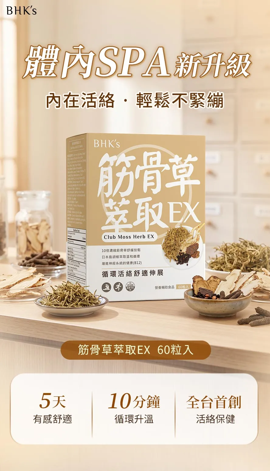 BHK's筋骨草萃取錠EX功效推薦?升級添加日本島胡椒萃取