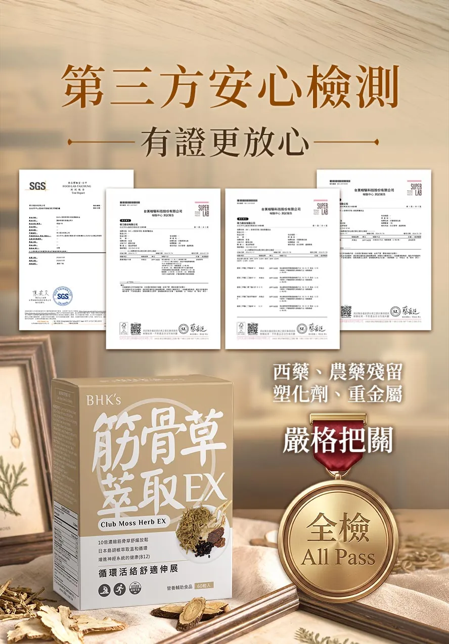 筋骨草萃取EX第三方公正單位檢驗合格,筋骨草適合誰使用?