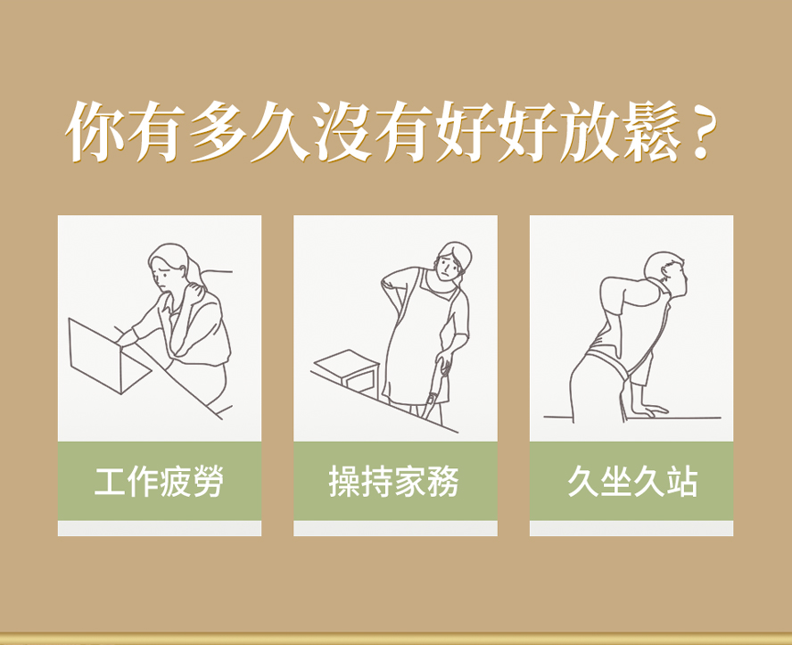 肩頸不適、肌肉緊繃怎麼辦。